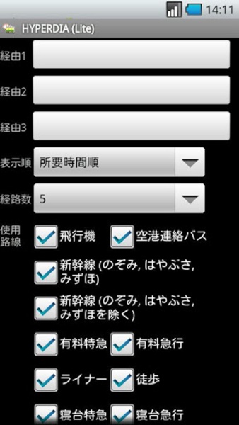 HyperDia - Japan Rail Search - Preview 5