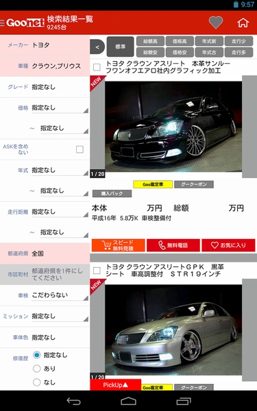 Goo-net - Preview 5