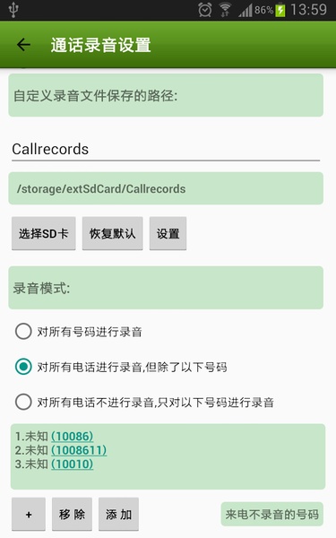 Sun call recorder - Preview 4