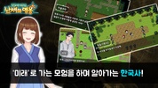 한국사 RPG - 난세의 영웅 screenshot 5