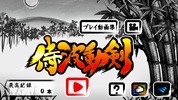 SamuraiHadouken screenshot 1