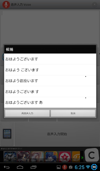 OnseiInput Voice - Preview 6