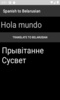 Spanish to Belarusian Translator screenshot 4