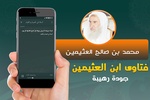 فتاوى بن عثيمين - مجموع فتاوى ابن عثيمين screenshot 1