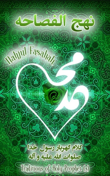 Nahjul Fasahah - Preview 8