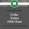 Urdu Notes For 10th Class screenshot 1