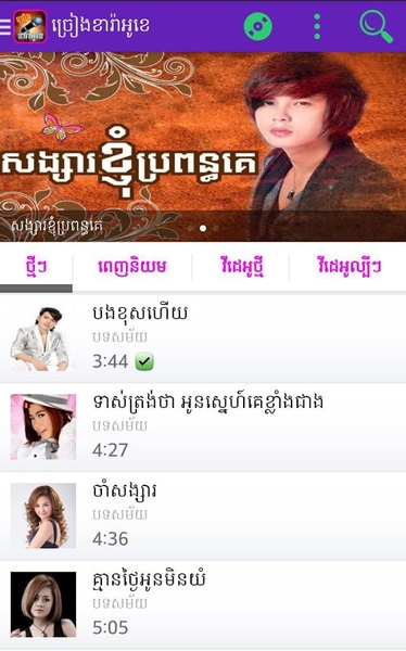 Khmer Karaoke - Preview 6