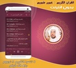 Ameer Shamim quran mp3 offline screenshot 1