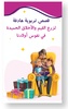 Hikayat: Arabic Kids Stories screenshot 22