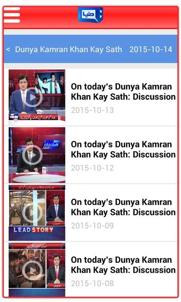 Dunya TV 2.3.32 Screen Grabs 3