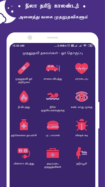 Tamil Calendar 92 Frame Grabs 10