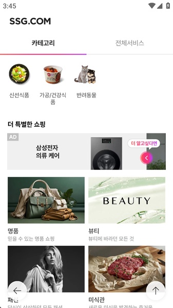 SSG.COM - Preview 11