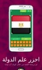 احزر علم الدولة screenshot 7
