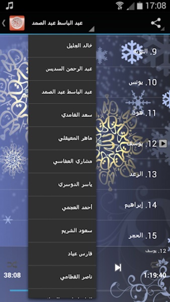 Holy Quran MP3 - Preview 4