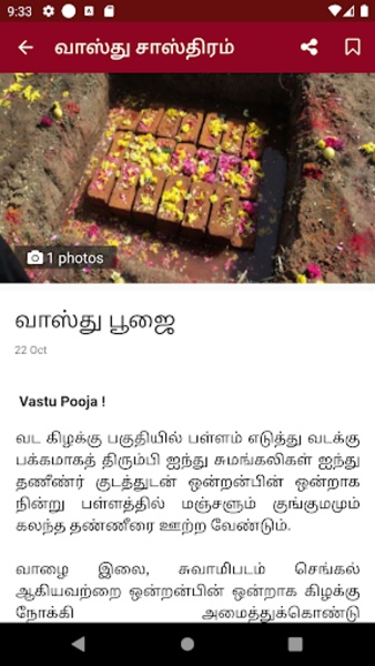 Vastu Shastra - Preview 4