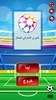 لعبة الدوري الإماراتي screenshot 8