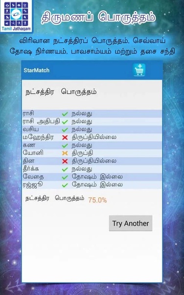 Jathagam in Tamil - Preview 5