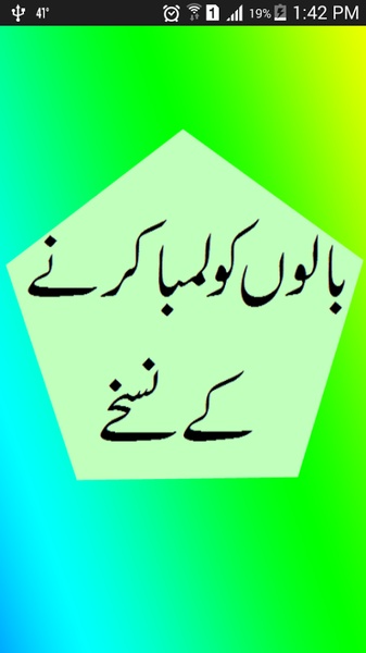Tips for Hair Care in Urdu - Preview 2
