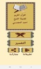 القرآن صوت وقراءة بدون نت بصوت الشيخ احمد العجمي screenshot 2