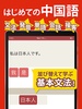 中国語 会話・単語・文法 - 発音練習付きの無料勉強アプリ screenshot 5