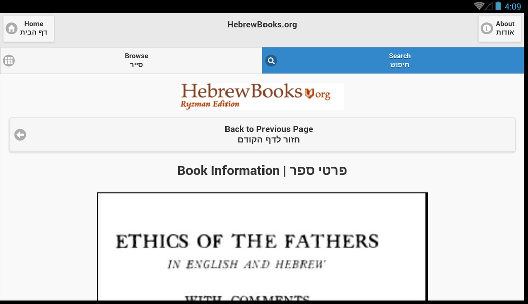 HebrewBooks.org Mobile (Alpha) - Preview 2