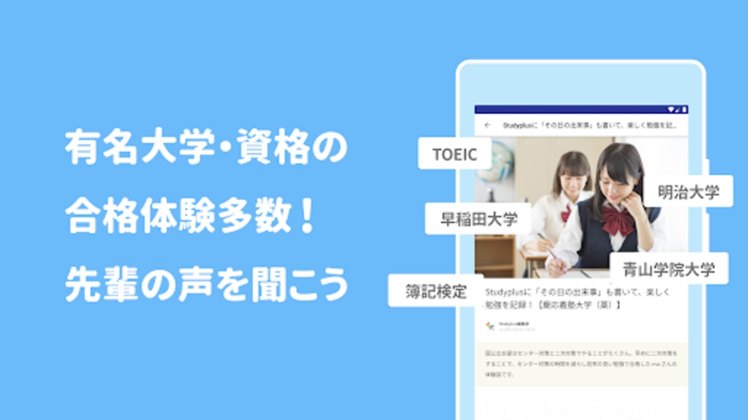 Studyplus - Preview 7