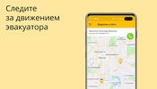 Эвакуатор Добровоз screenshot 4