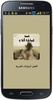 قصة لماذا أنا ؟ screenshot 5