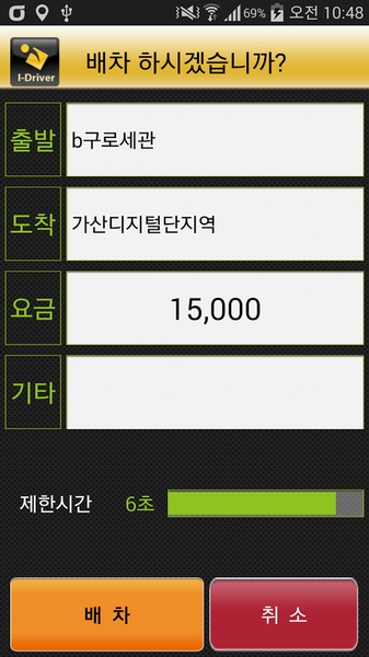 I-Driver - Preview 4