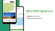 ヤマレコ - 登山・ハイキング用GPS地図アプリ screenshot 7