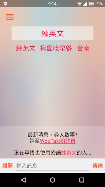 WooTalk - Preview 2