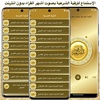 الرقية الشرعية الشاملة بدون أنترنت screenshot 25