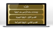 الرقية الشرعية الشاملة بدون أنترنت screenshot 1