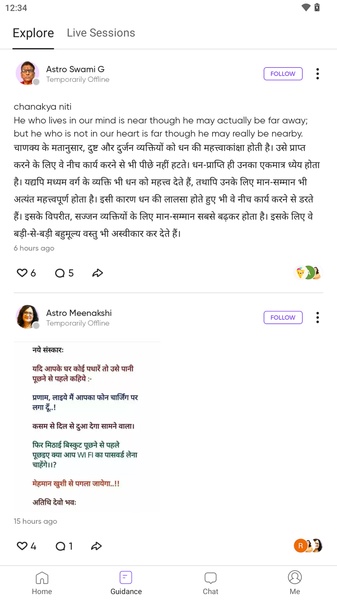 Guruji - Preview 9
