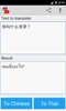 Thai Chinese Translator screenshot 1