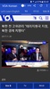 VOA Korean screenshot 4