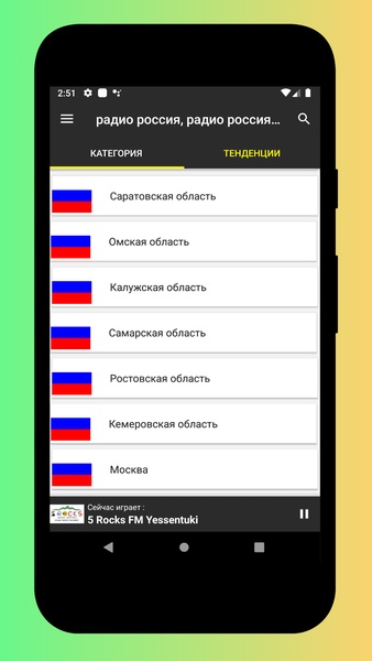 Radio Russia - Radio Russia FM, Russian Radio App - Preview 6