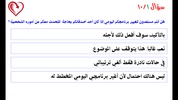 مشاعر الأخرين - اختبارات منوعة screenshot 3