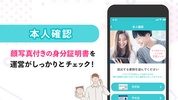 イヴイヴ - 審査制マッチングアプリ screenshot 4