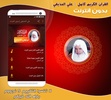 ali al huthaify Quran Full Off screenshot 3
