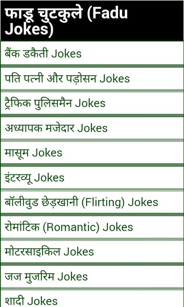 Faadujokesapp - Preview 5
