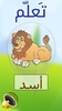 Arabic Learning For Kids screenshot 21