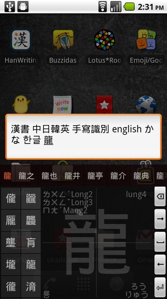 HanWriting IME - Preview 4