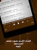 الشيخ محمد المنشاوي screenshot 3