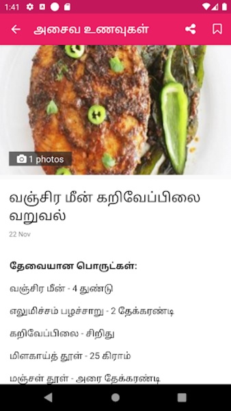 Non Veg Recipes Tamil - Preview 3