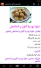 حلويات مغربية سهلة واقتصادية بدون انترنت screenshot 5