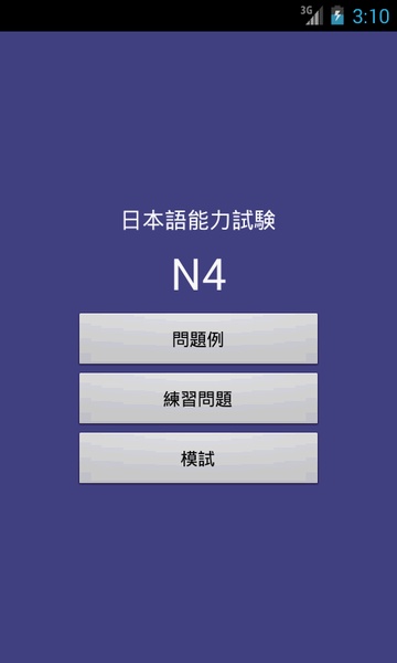 JLPT N4 - Preview 9