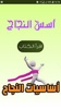 كتاب أُسس النجاح screenshot 2