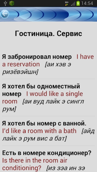 PhraseBook Rus-Eng - Preview 1