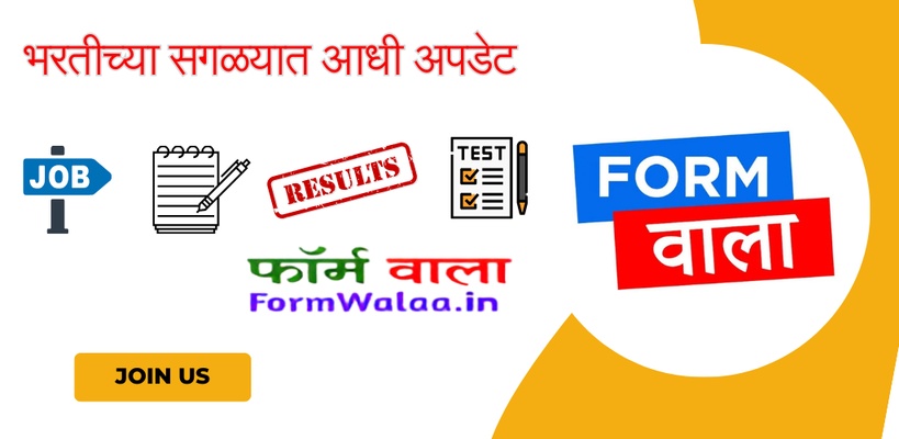 Formwalaa.in फीचर्ड इमेज